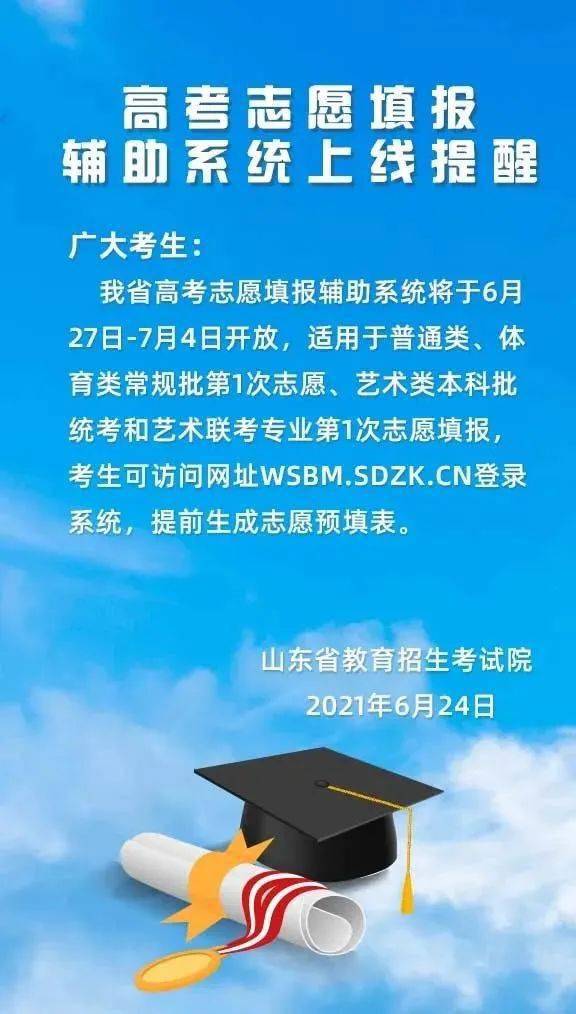 山东高考志愿填报辅助系统上线，操作流程全解析