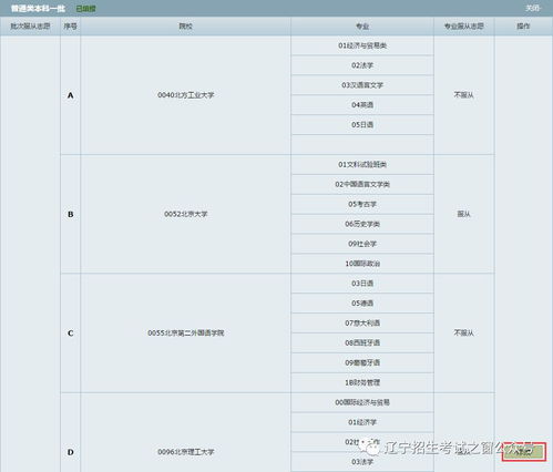 辽宁高考志愿填报系统操作手册（考生版）