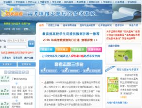 高考志愿填报系统 智能时代的升学指南