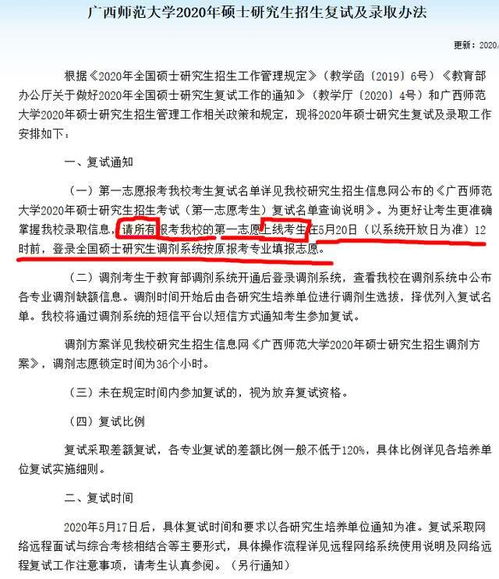 现场复试与调剂系统填报 高校选拔机制的双重挑战