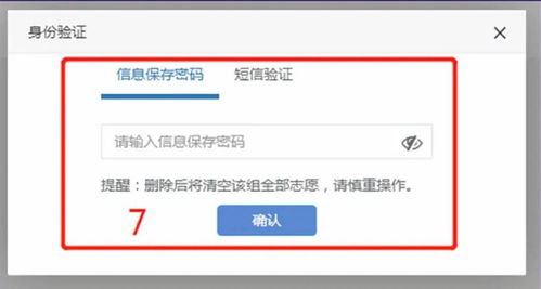 2021年湖南省新高考志愿填报系统操作指南（Web版）