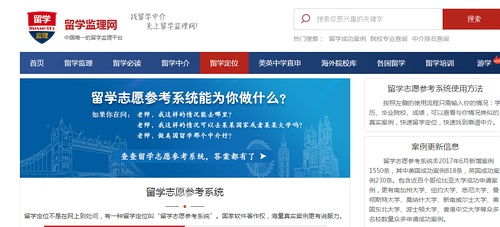 留学志愿参考系统 精准选校与专业定位指南
