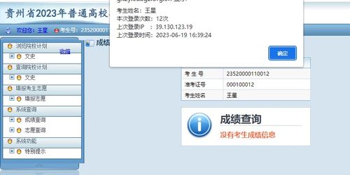 2023年贵州高考志愿填报系统操作流程详解